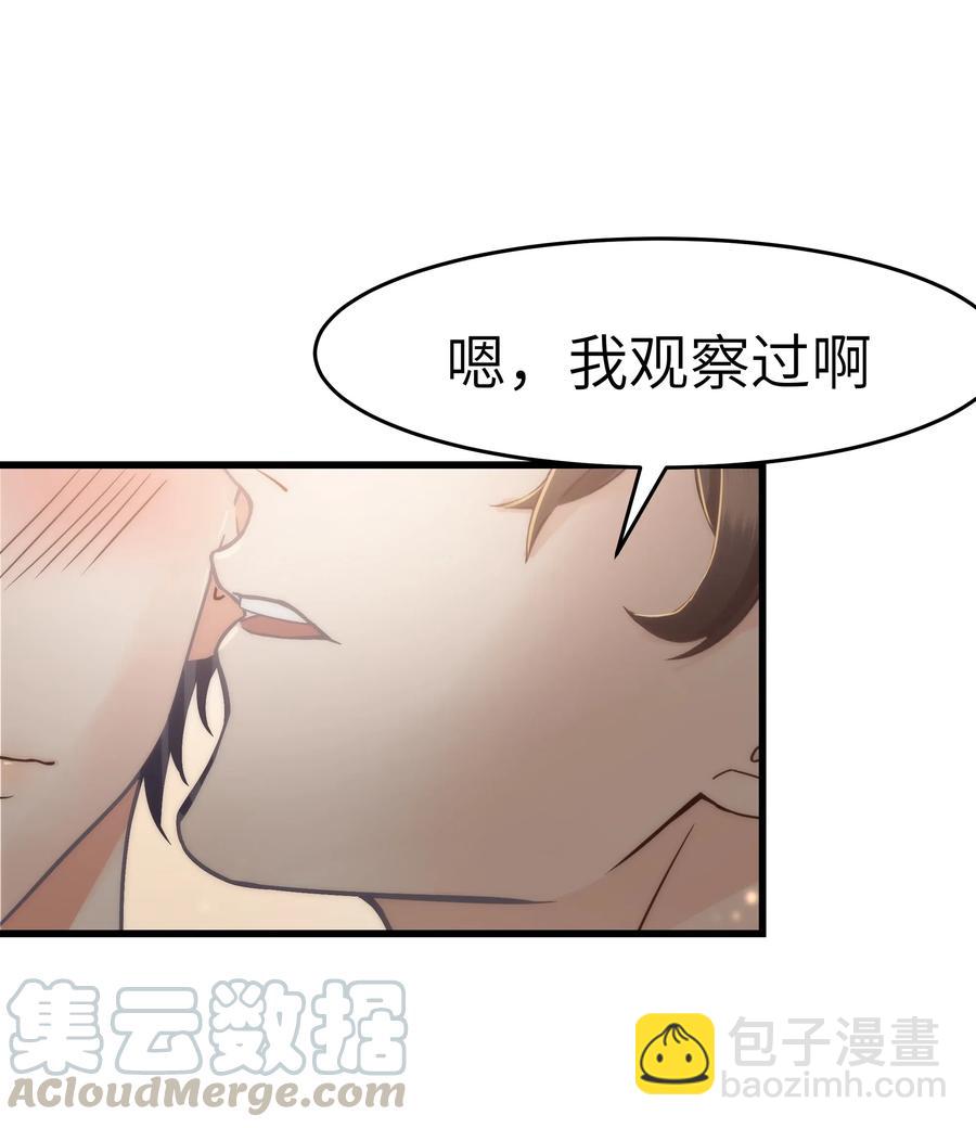 《晚安梁逍》031 我已经在喜欢你了啊 第27页