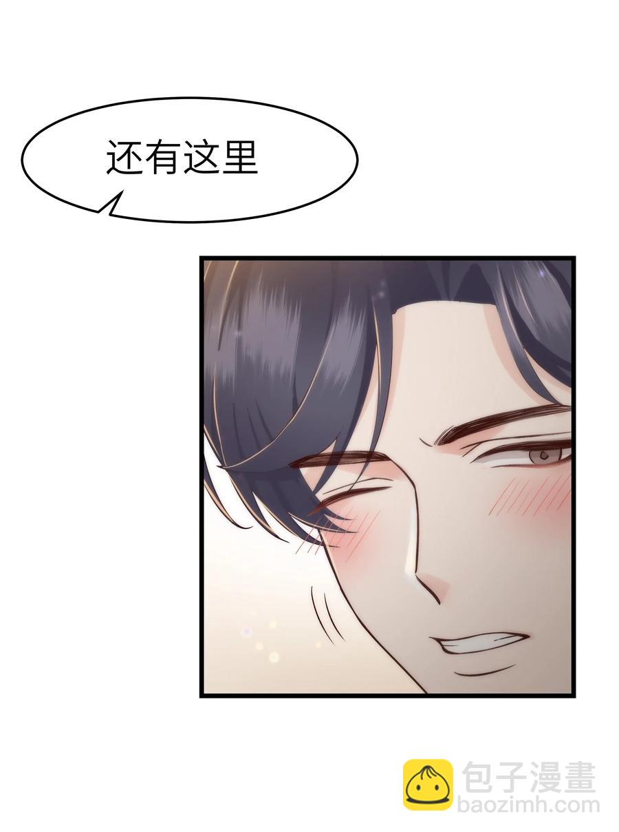 《晚安梁逍》031 我已经在喜欢你了啊 第28页