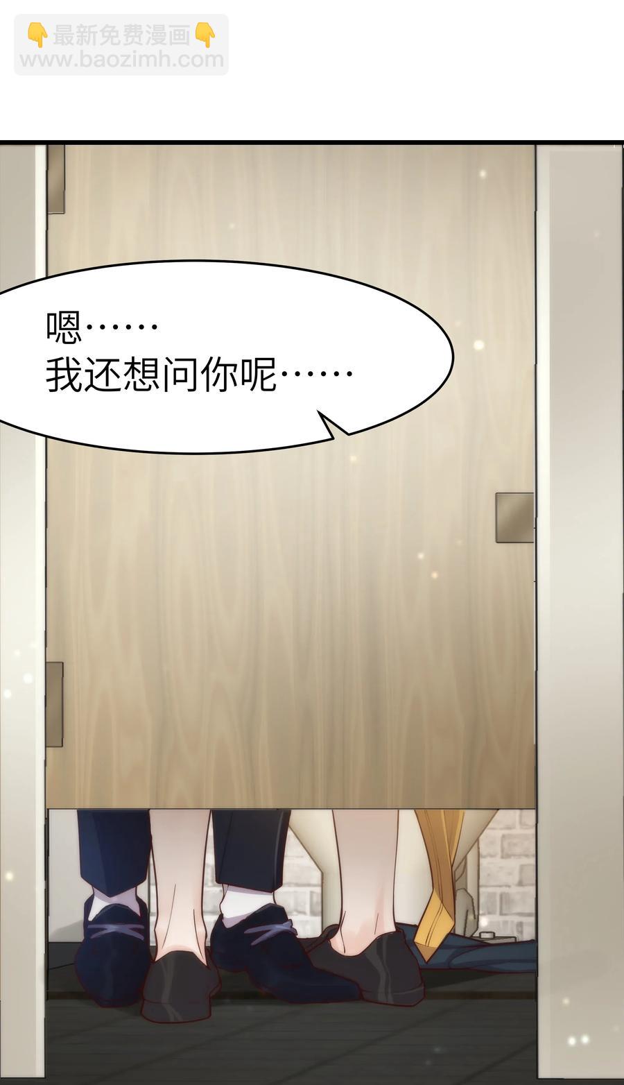 《晚安梁逍》031 我已经在喜欢你了啊 第30页