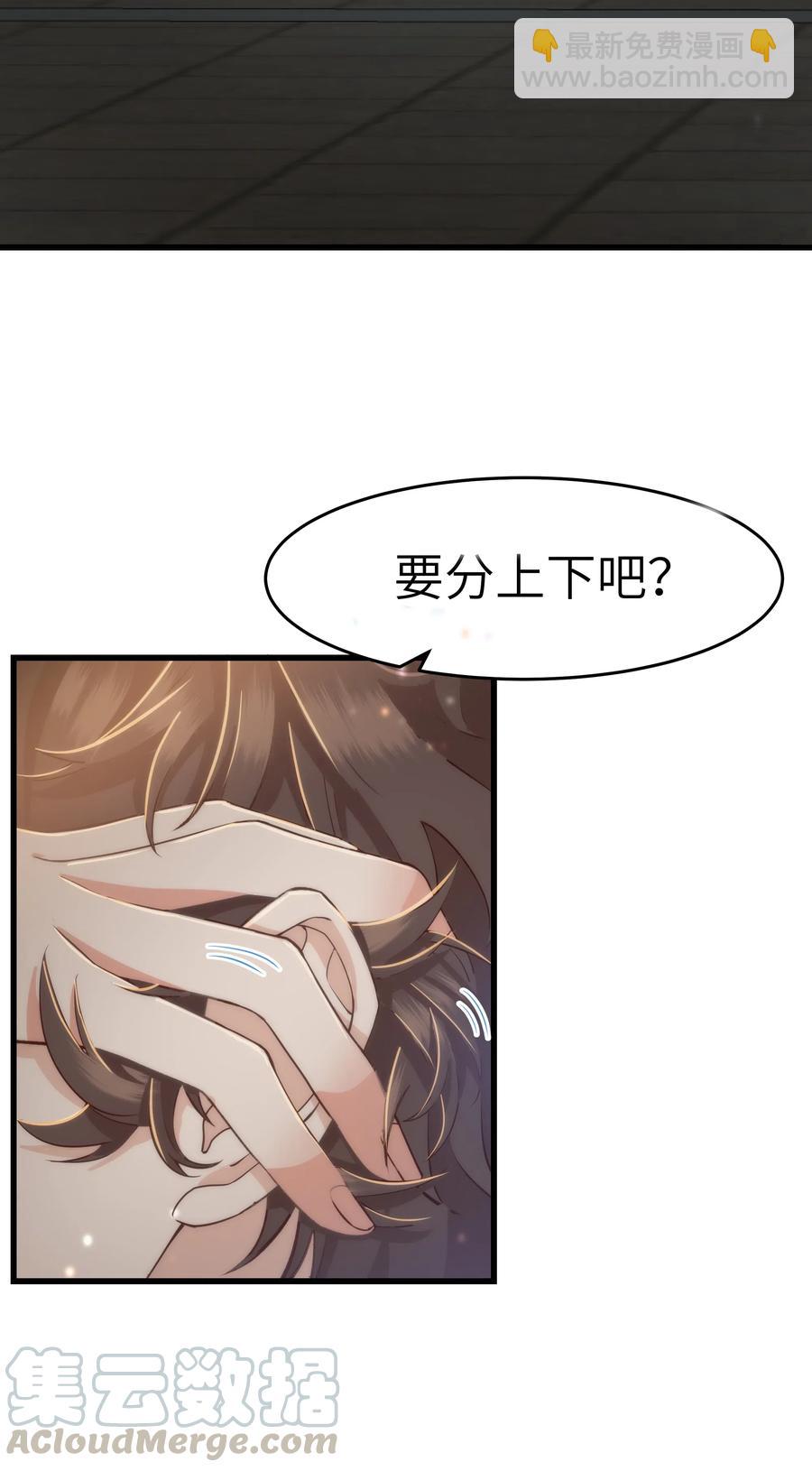 《晚安梁逍》031 我已经在喜欢你了啊 第31页
