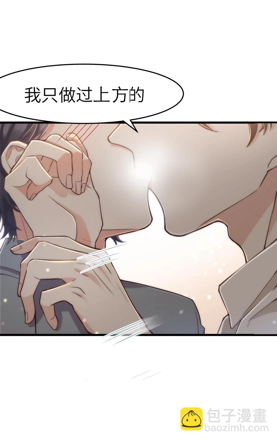 《晚安梁逍》031 我已经在喜欢你了啊 第32页