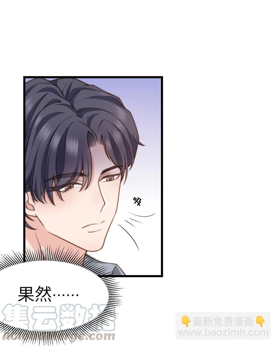 《晚安梁逍》031 我已经在喜欢你了啊 第33页