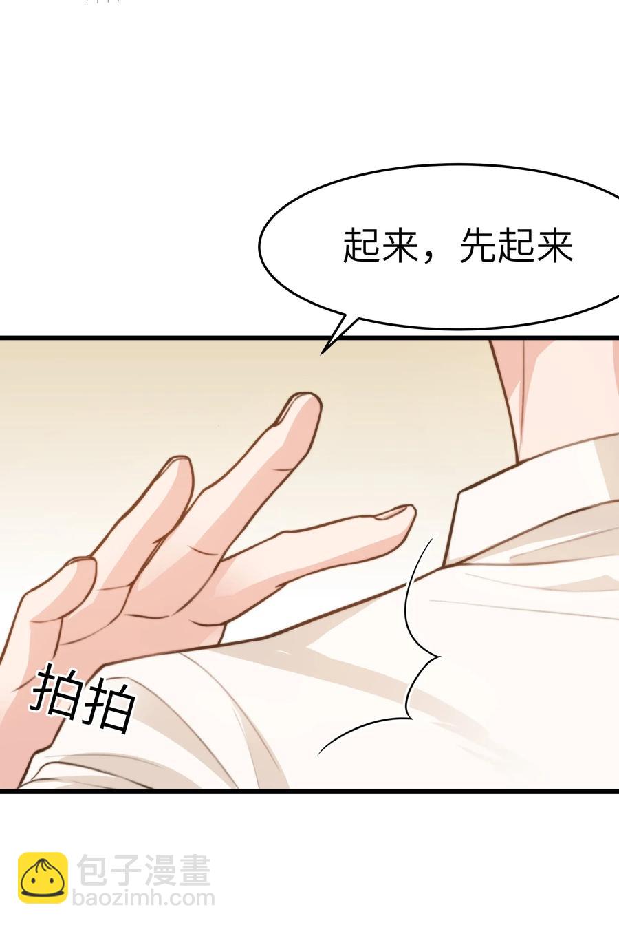 《晚安梁逍》031 我已经在喜欢你了啊 第34页