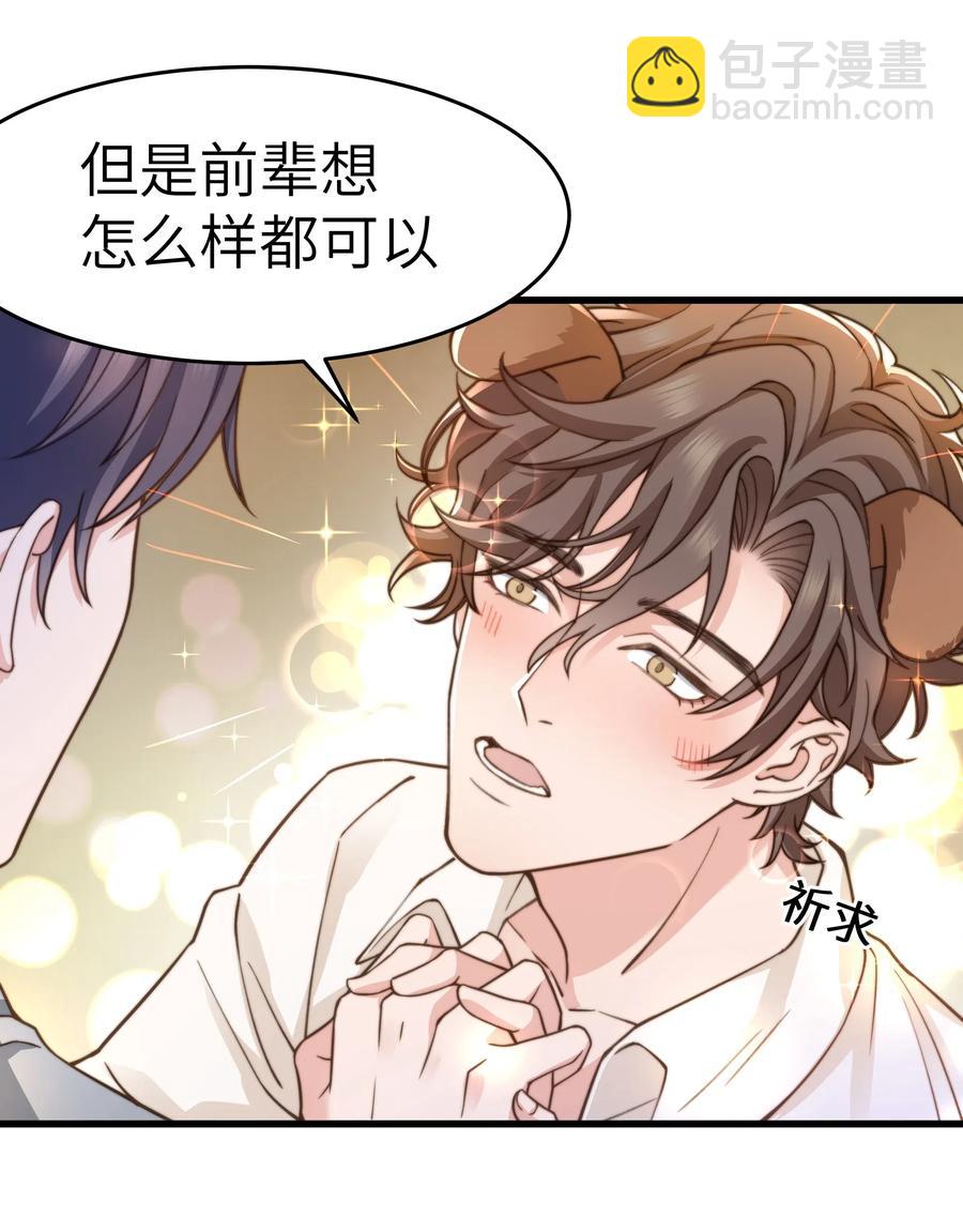 《晚安梁逍》031 我已经在喜欢你了啊 第36页