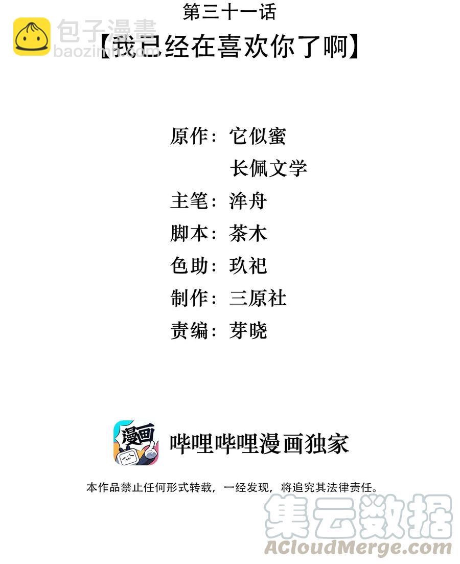《晚安梁逍》031 我已经在喜欢你了啊 第3页