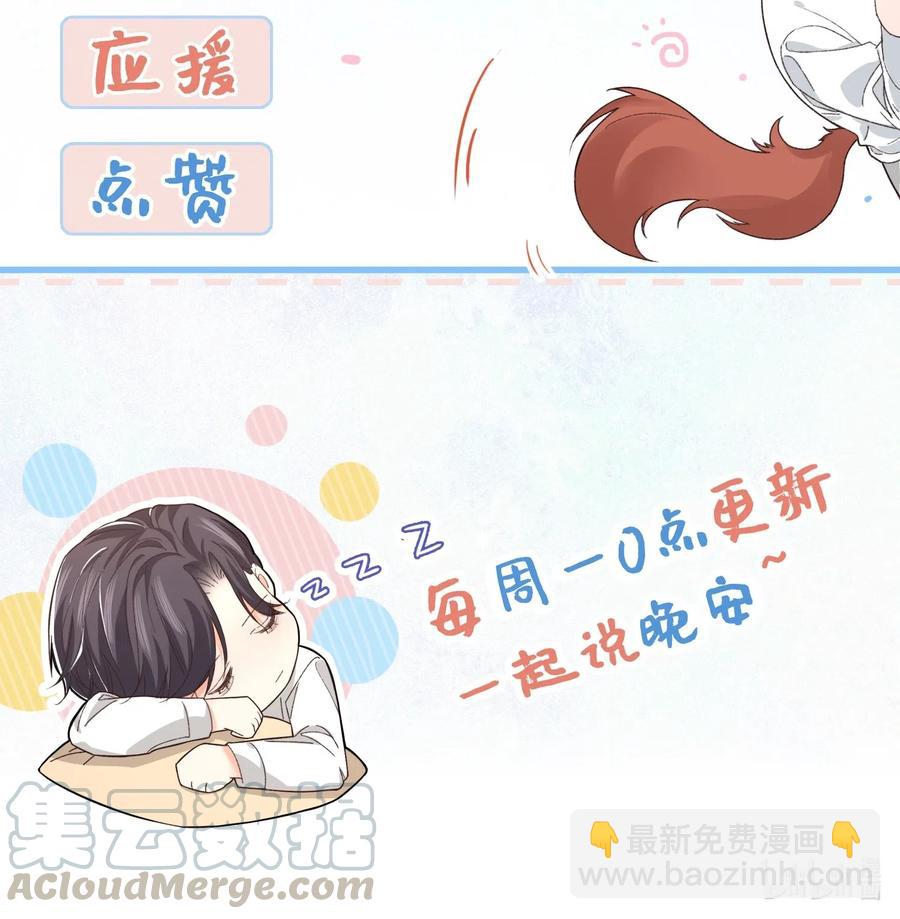 《晚安梁逍》031 我已经在喜欢你了啊 第41页