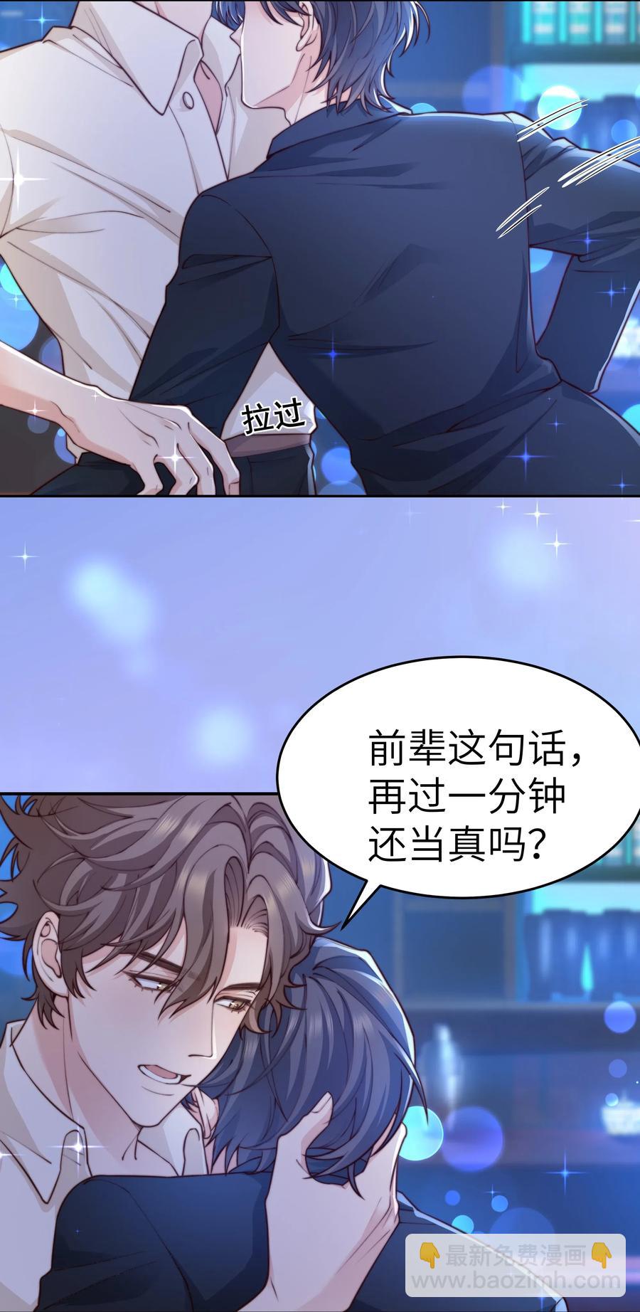 《晚安梁逍》031 我已经在喜欢你了啊 第6页