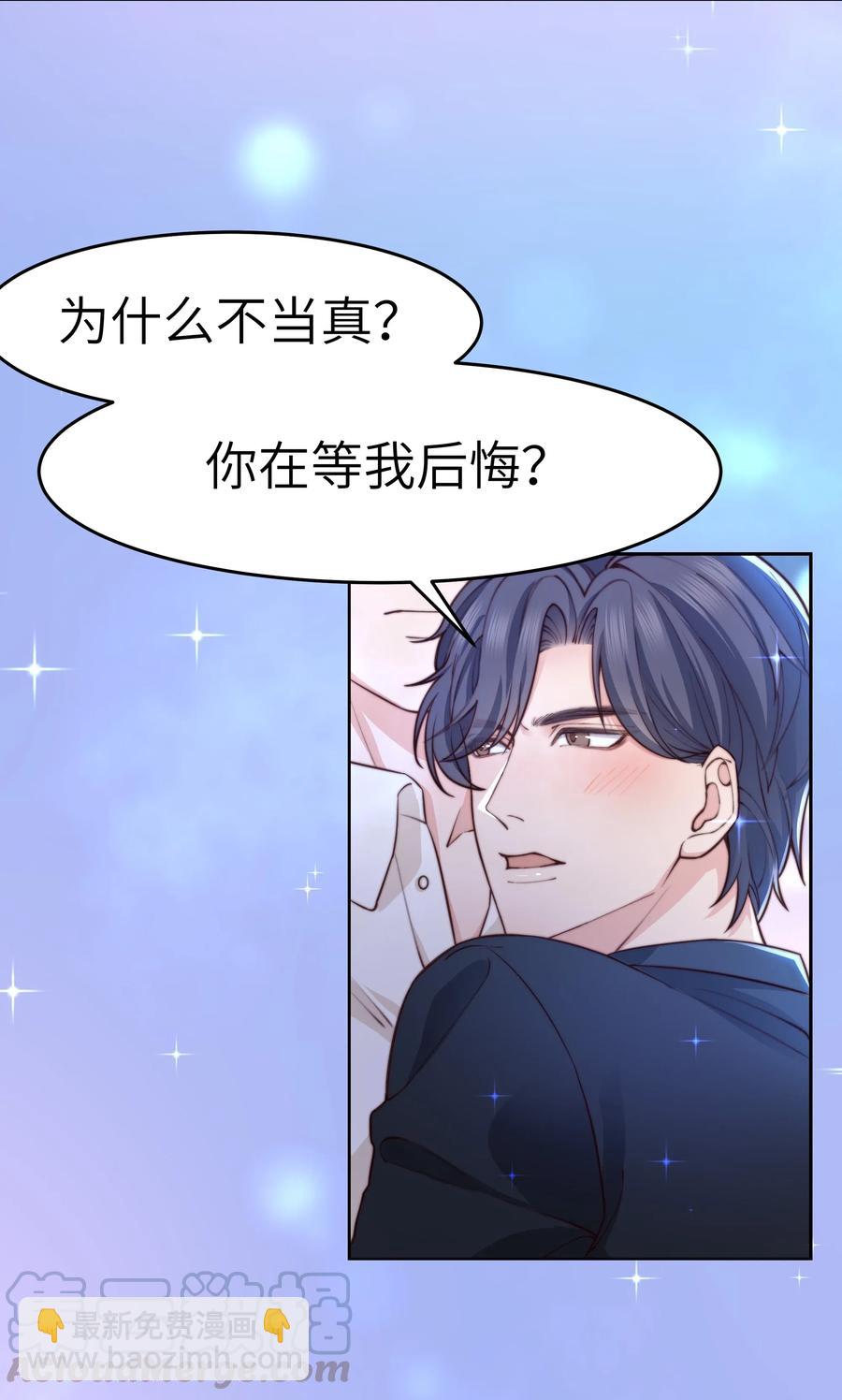 《晚安梁逍》031 我已经在喜欢你了啊 第7页