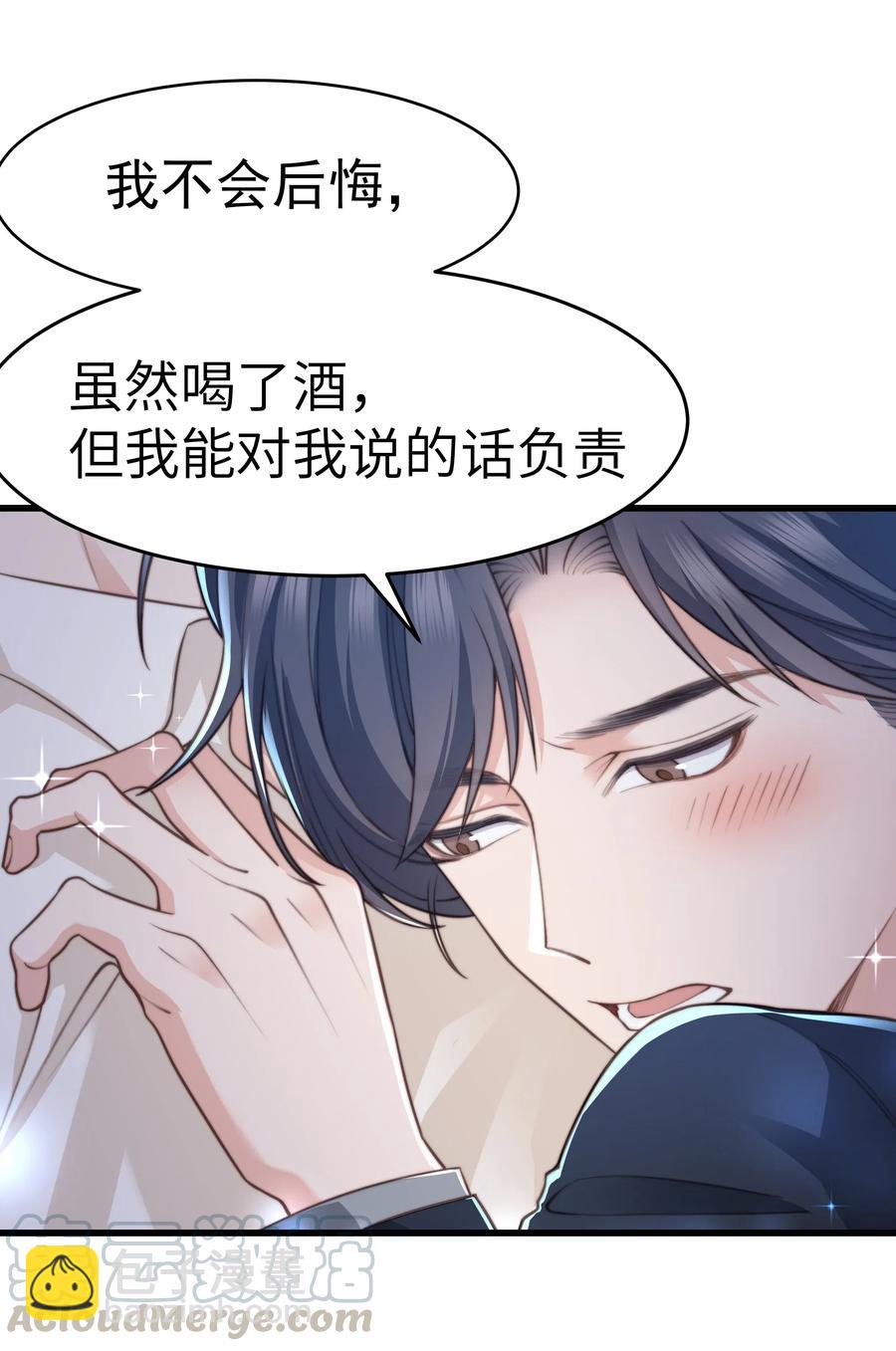 《晚安梁逍》031 我已经在喜欢你了啊 第9页