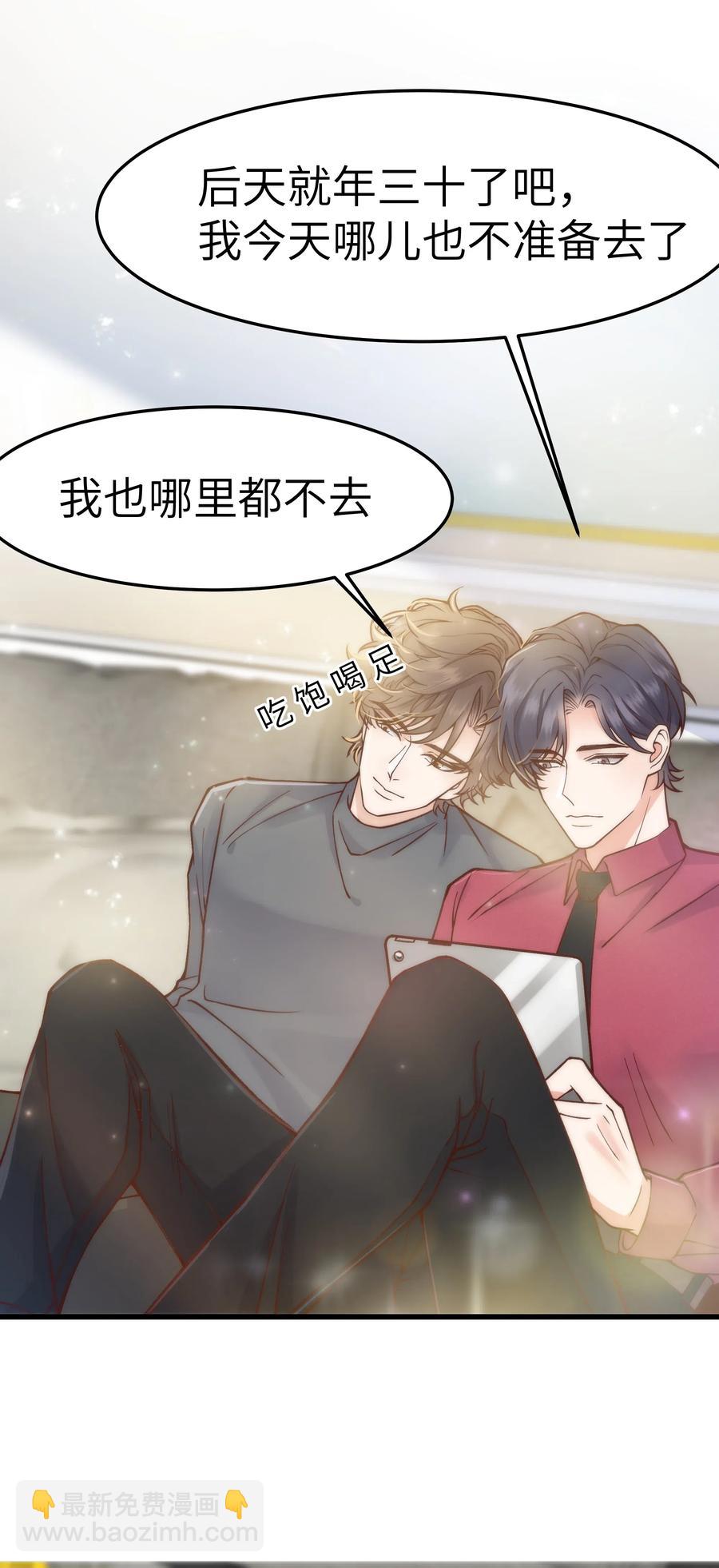 《晚安梁逍》033 前辈才不是无趣的怪叔叔 第11页