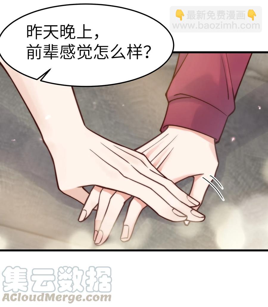 《晚安梁逍》033 前辈才不是无趣的怪叔叔 第13页