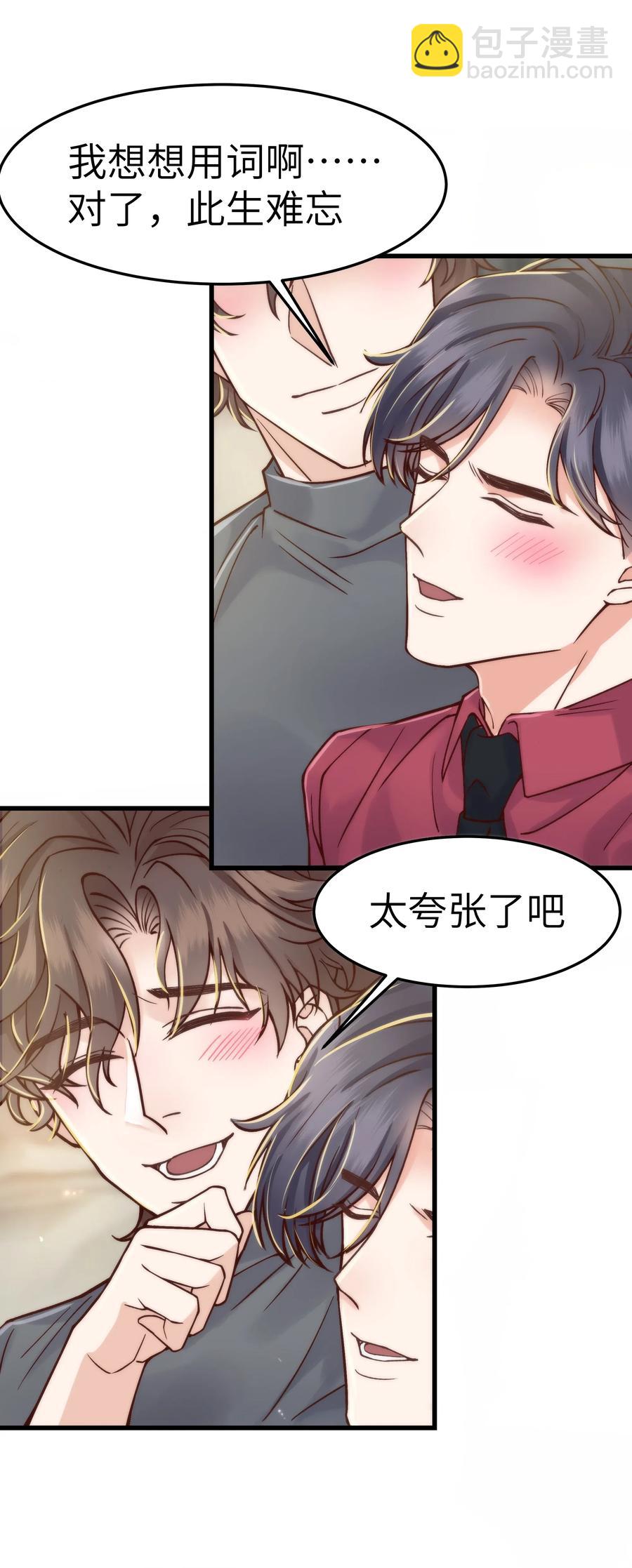 《晚安梁逍》033 前辈才不是无趣的怪叔叔 第15页