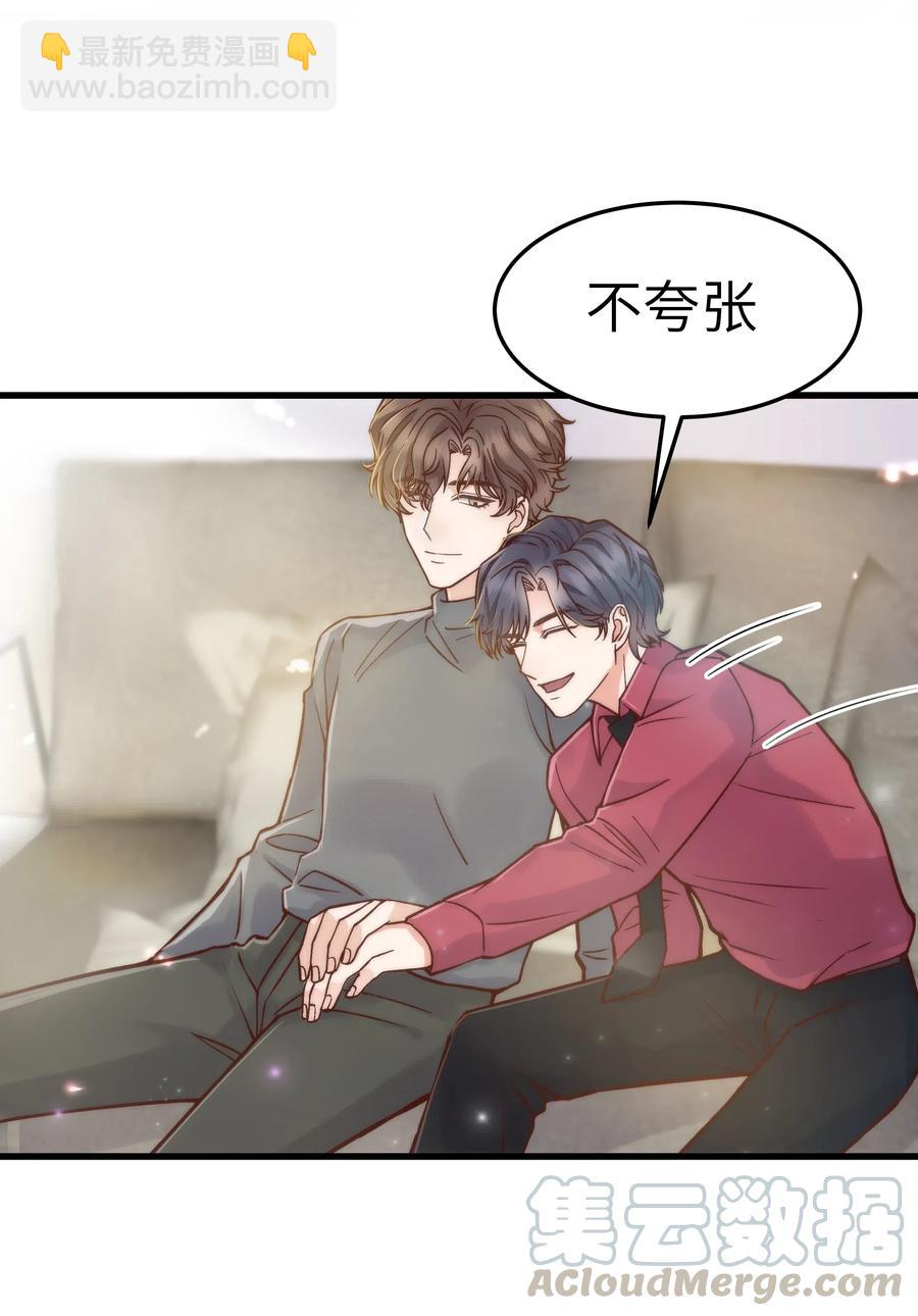 《晚安梁逍》033 前辈才不是无趣的怪叔叔 第16页