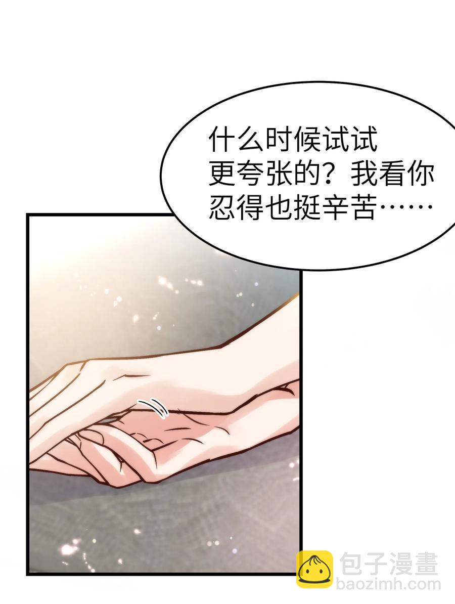 《晚安梁逍》033 前辈才不是无趣的怪叔叔 第17页