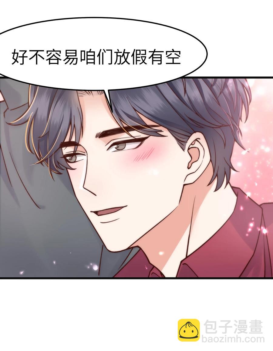 《晚安梁逍》033 前辈才不是无趣的怪叔叔 第18页