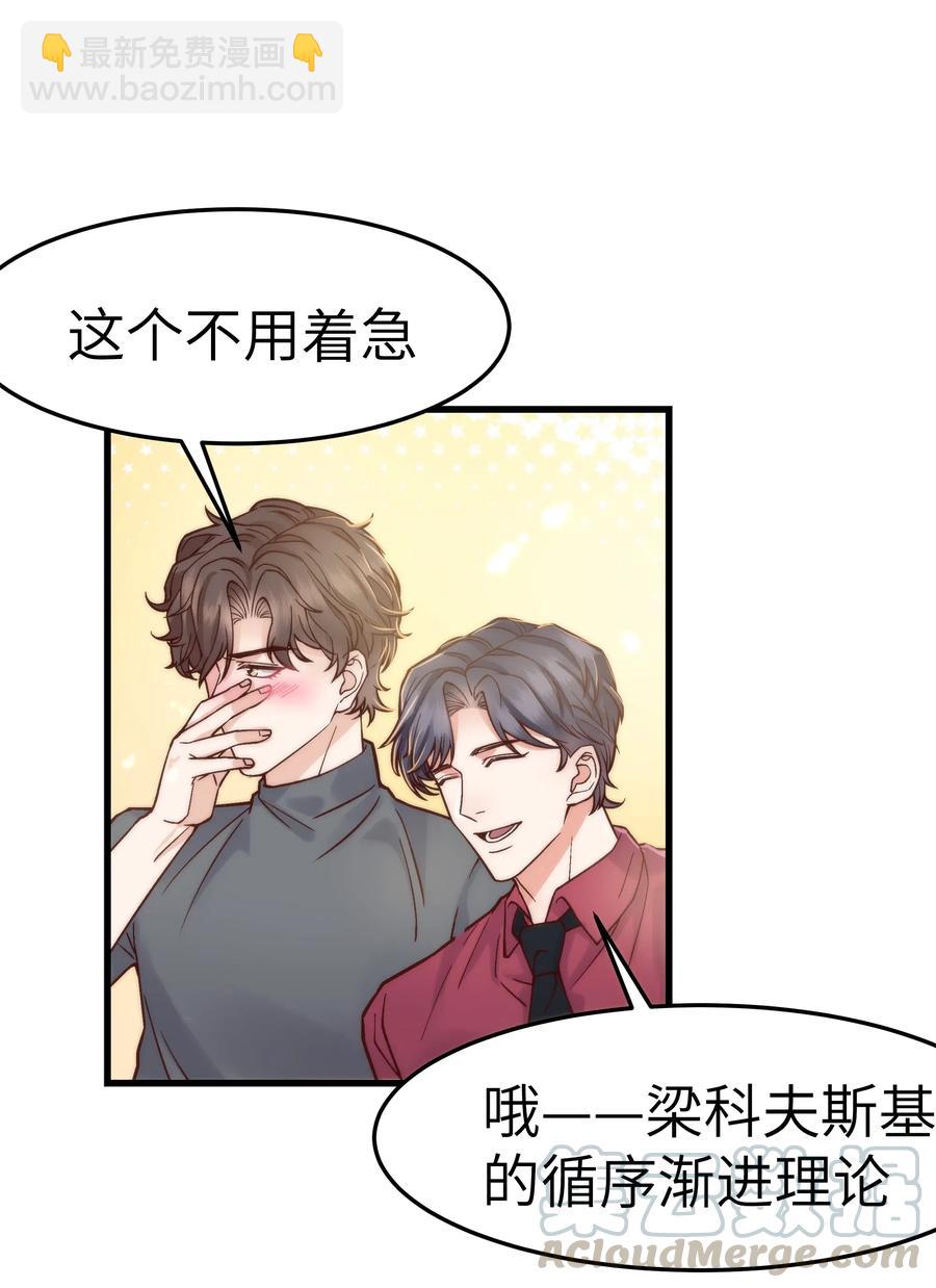《晚安梁逍》033 前辈才不是无趣的怪叔叔 第19页