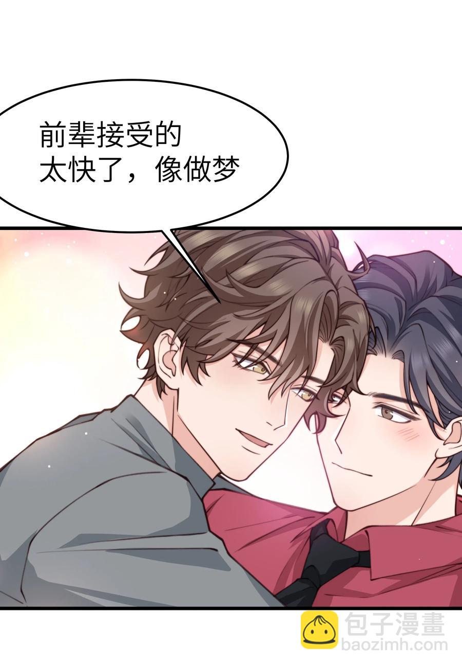 《晚安梁逍》033 前辈才不是无趣的怪叔叔 第21页