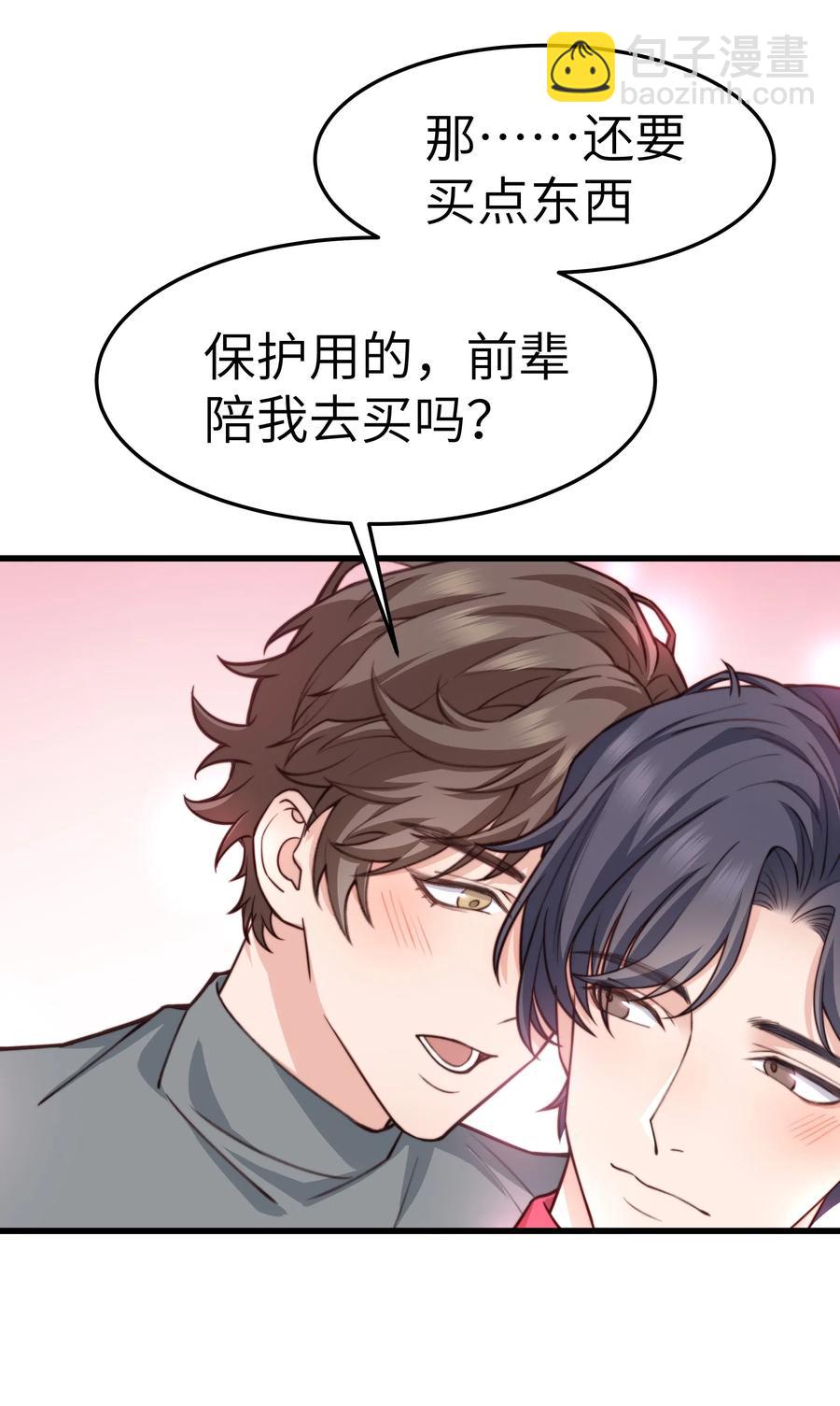 《晚安梁逍》033 前辈才不是无趣的怪叔叔 第24页