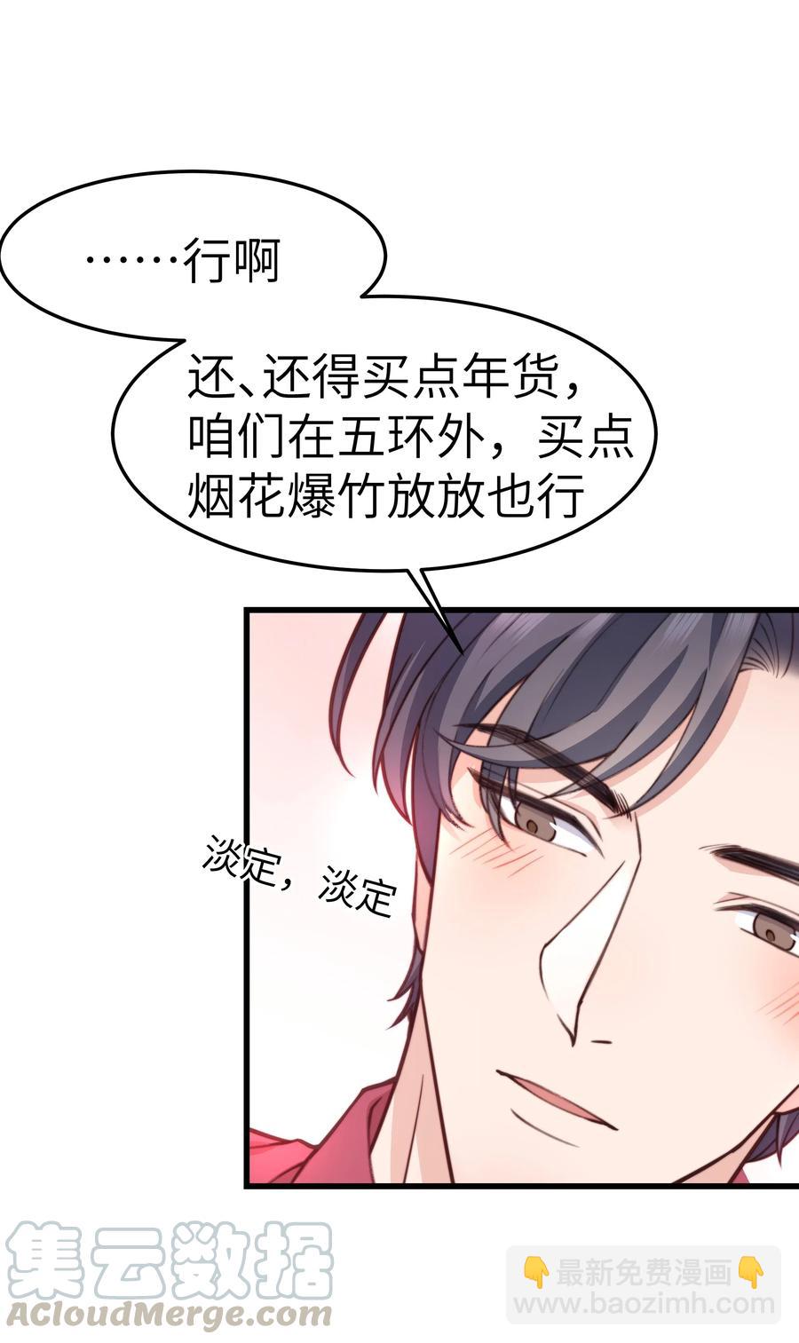 《晚安梁逍》033 前辈才不是无趣的怪叔叔 第25页