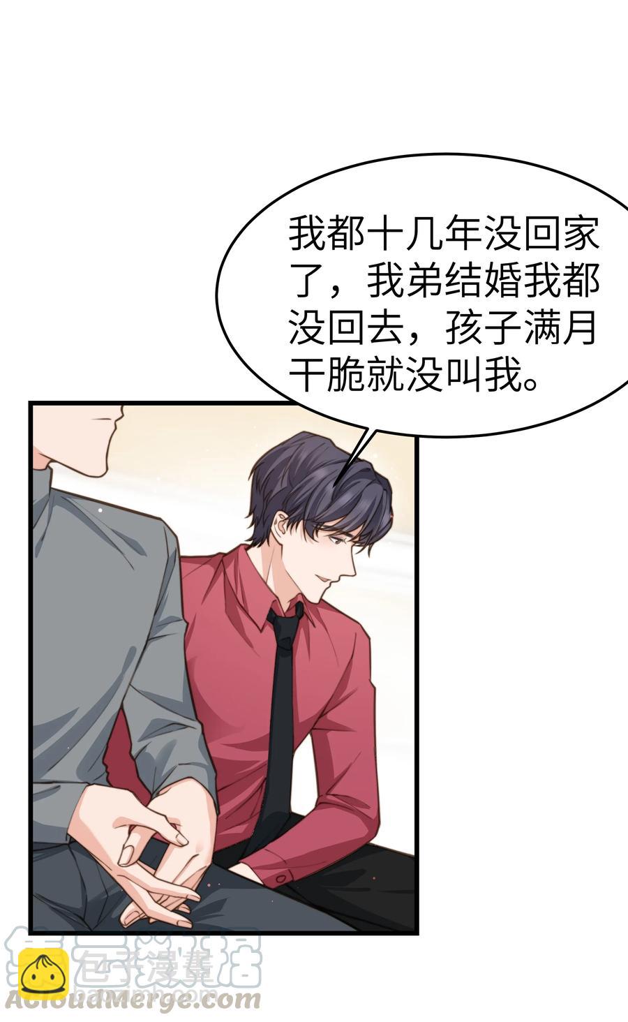 《晚安梁逍》033 前辈才不是无趣的怪叔叔 第28页