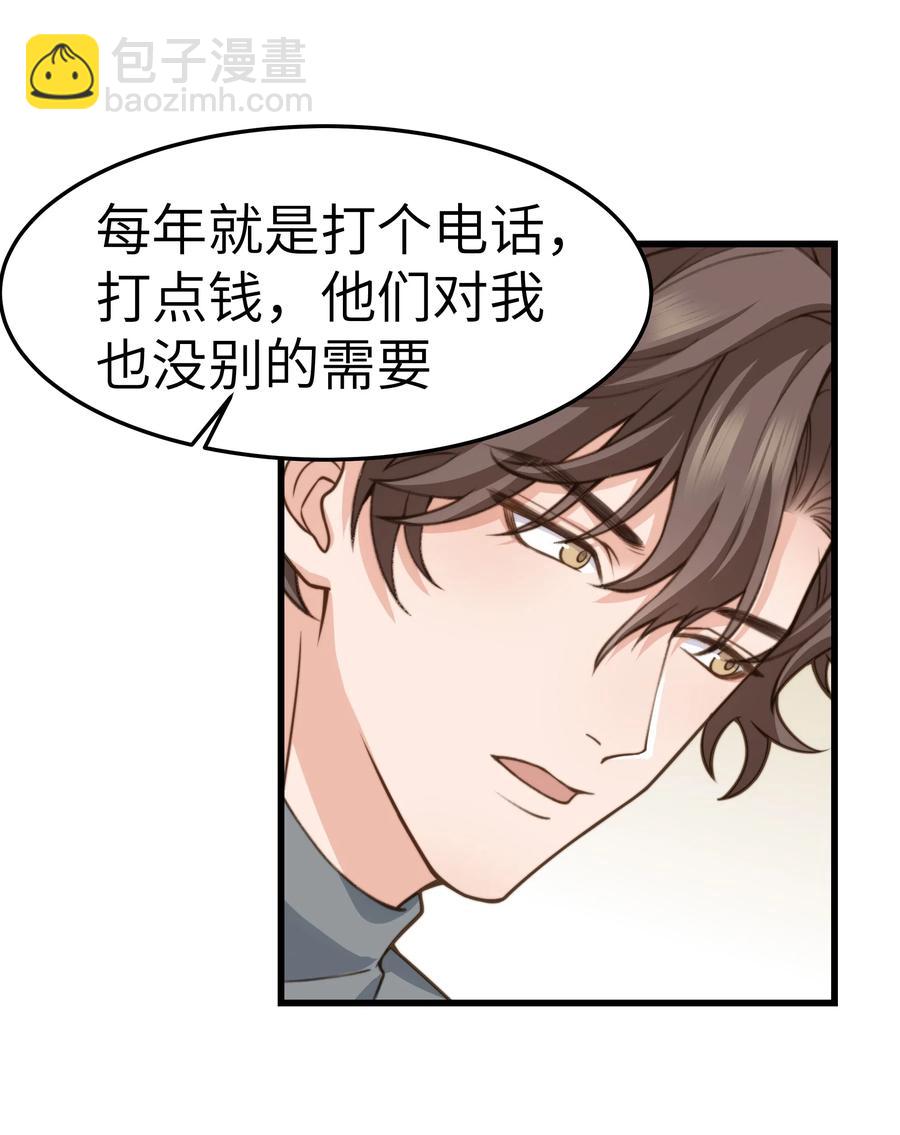 《晚安梁逍》033 前辈才不是无趣的怪叔叔 第29页