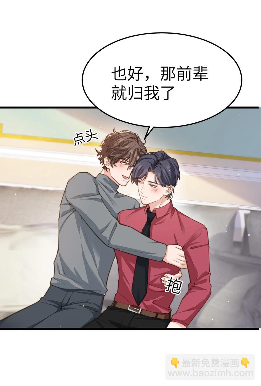 《晚安梁逍》033 前辈才不是无趣的怪叔叔 第30页