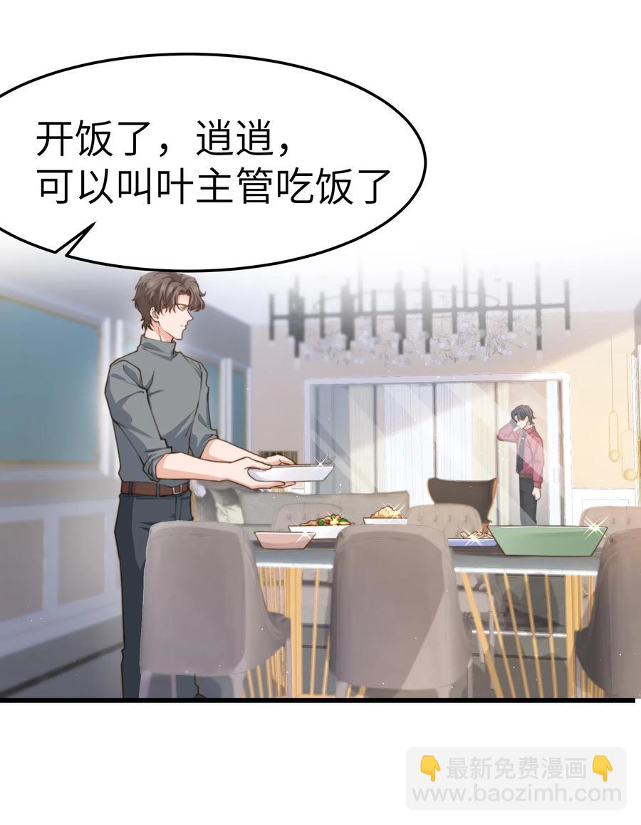 《晚安梁逍》033 前辈才不是无趣的怪叔叔 第32页