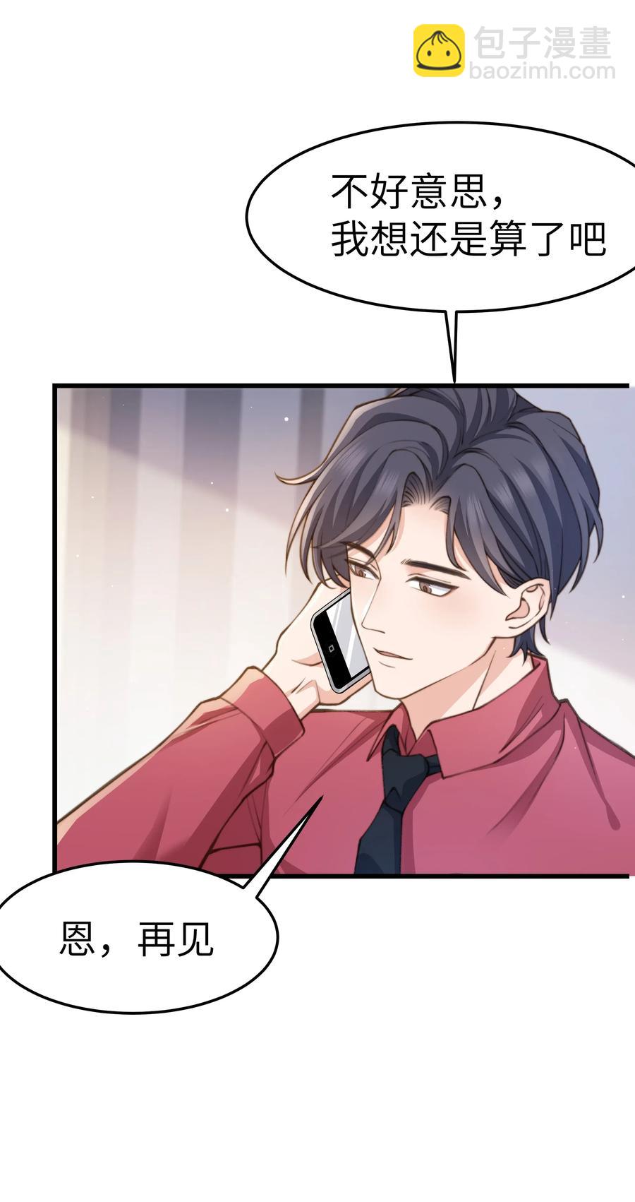 《晚安梁逍》033 前辈才不是无趣的怪叔叔 第33页