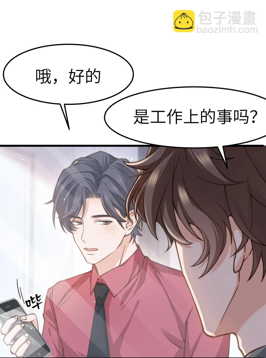 《晚安梁逍》033 前辈才不是无趣的怪叔叔 第35页