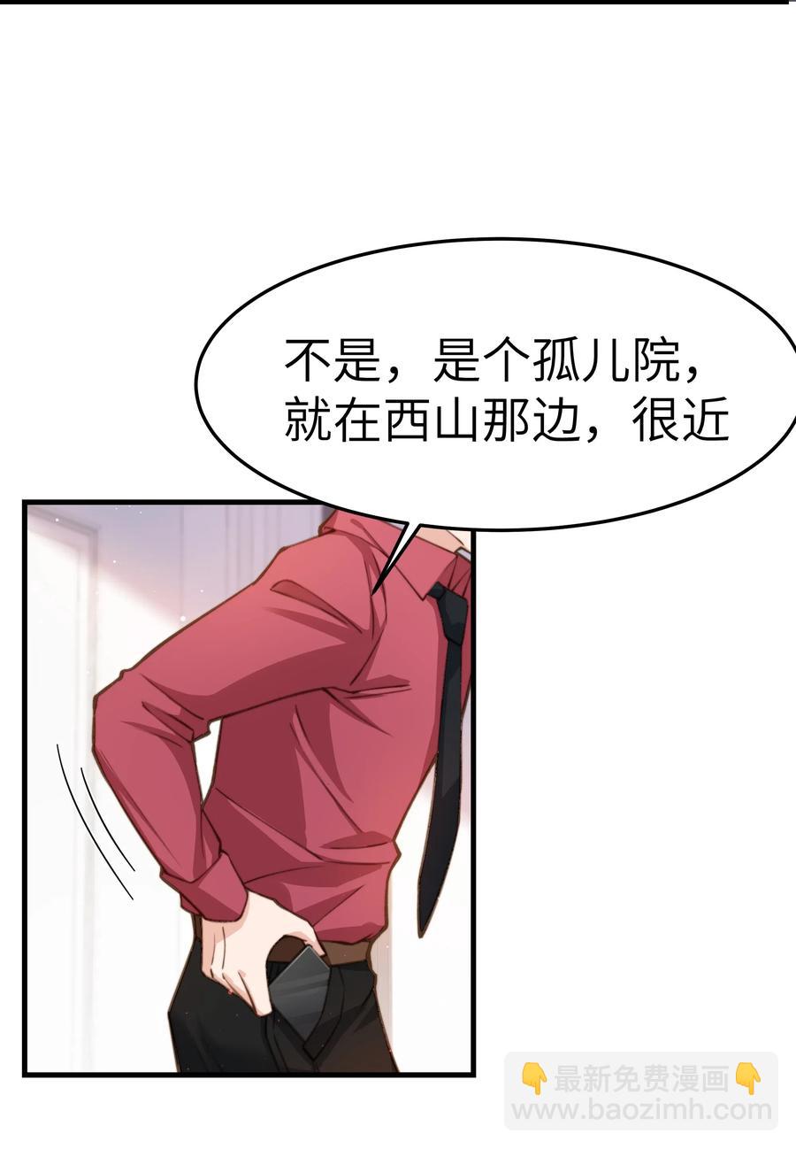 《晚安梁逍》033 前辈才不是无趣的怪叔叔 第36页