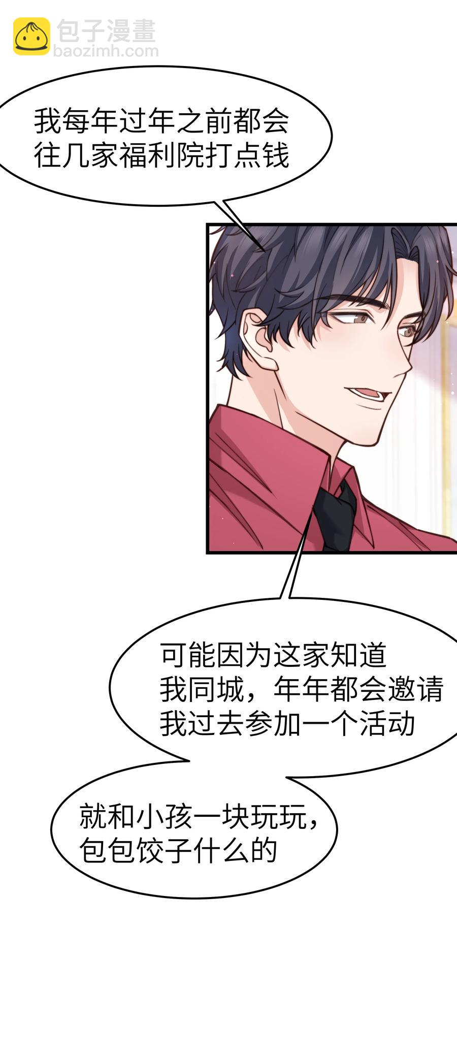 《晚安梁逍》033 前辈才不是无趣的怪叔叔 第38页