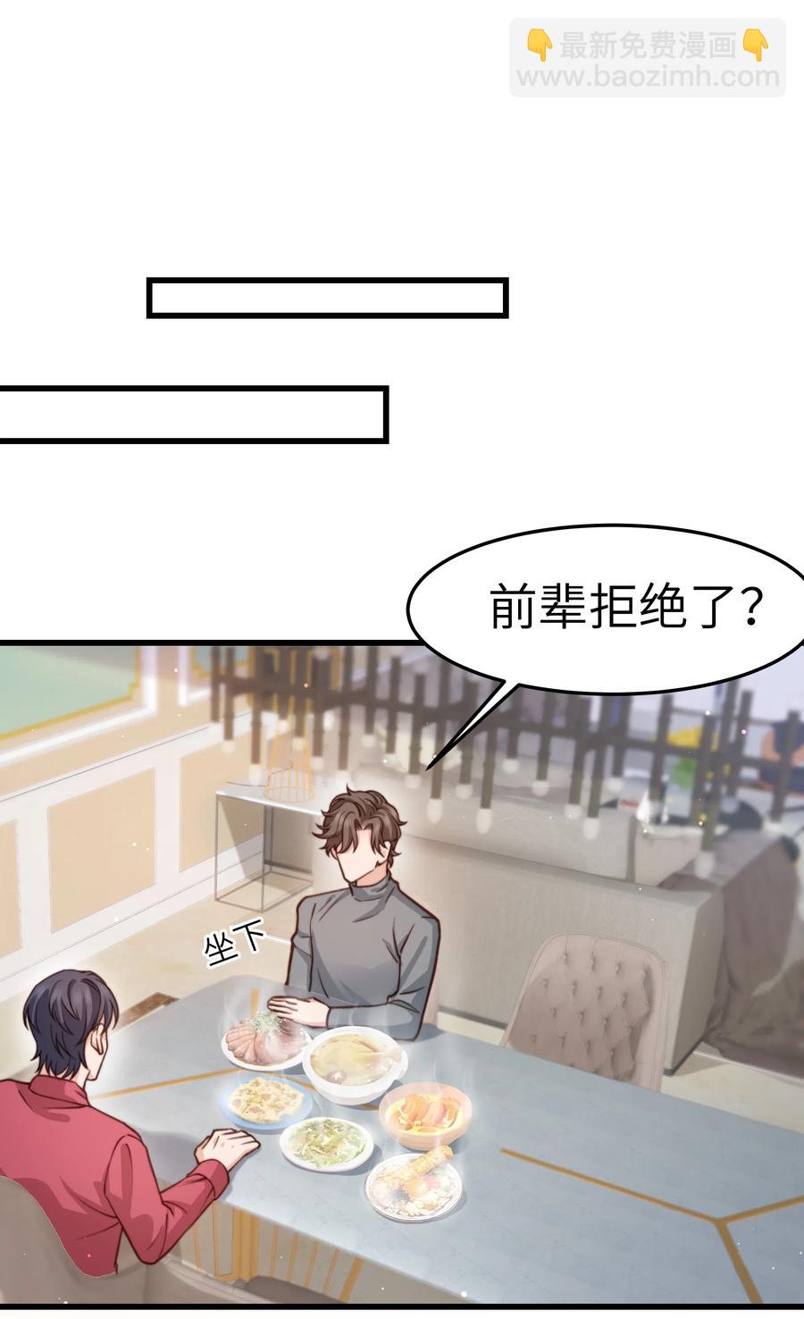 《晚安梁逍》033 前辈才不是无趣的怪叔叔 第39页