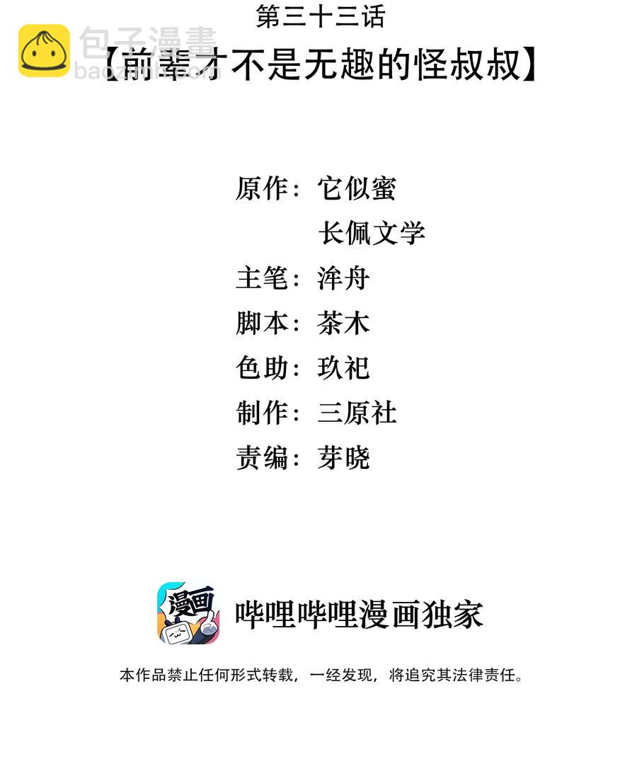 《晚安梁逍》033 前辈才不是无趣的怪叔叔 第3页