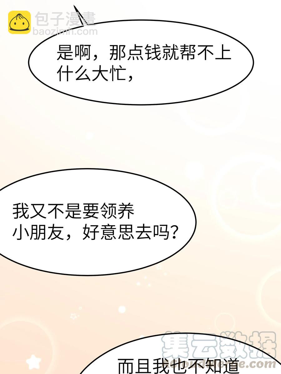 《晚安梁逍》033 前辈才不是无趣的怪叔叔 第40页