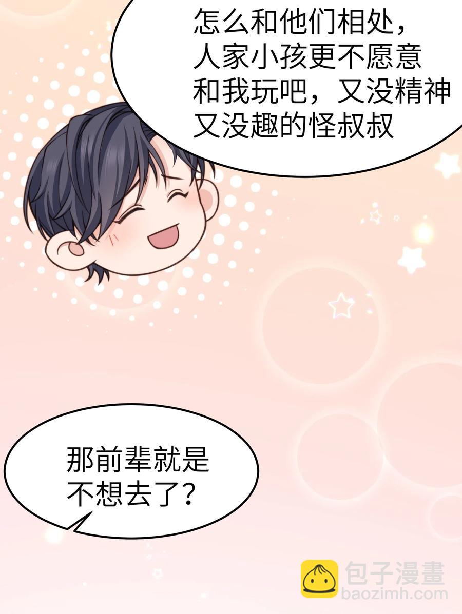 《晚安梁逍》033 前辈才不是无趣的怪叔叔 第41页