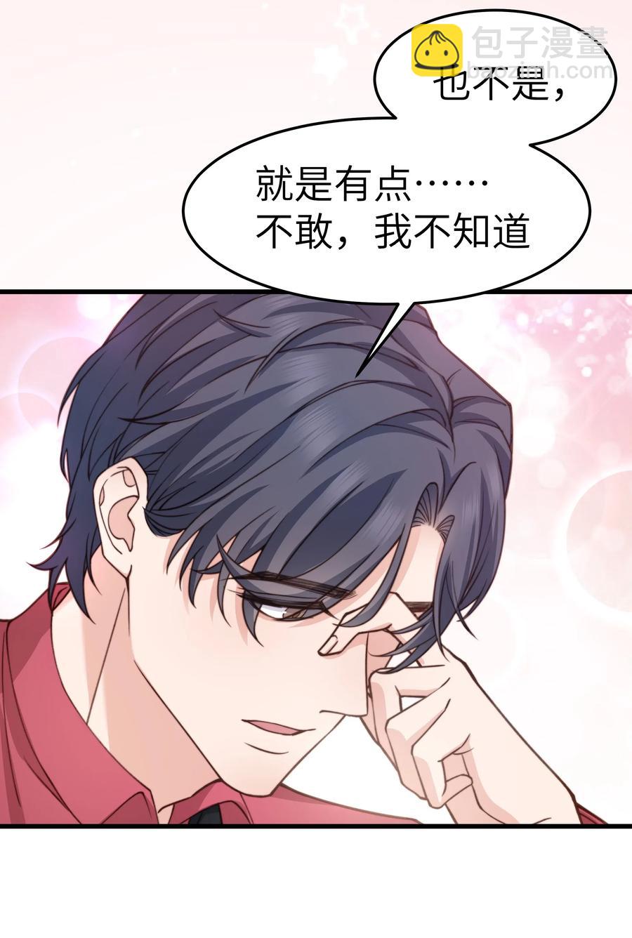 《晚安梁逍》033 前辈才不是无趣的怪叔叔 第42页