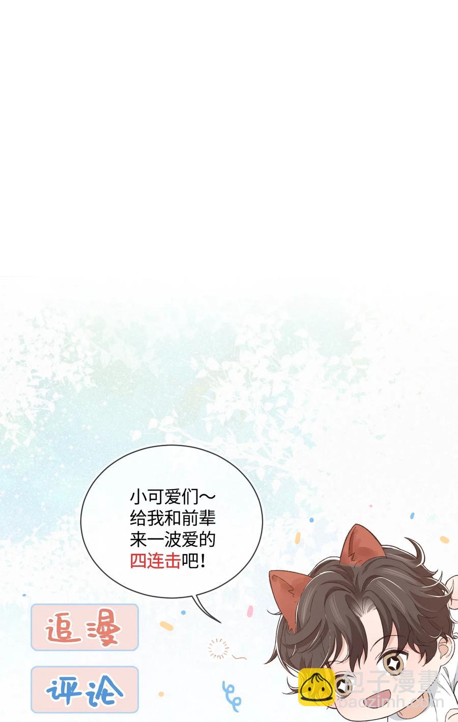 《晚安梁逍》033 前辈才不是无趣的怪叔叔 第45页