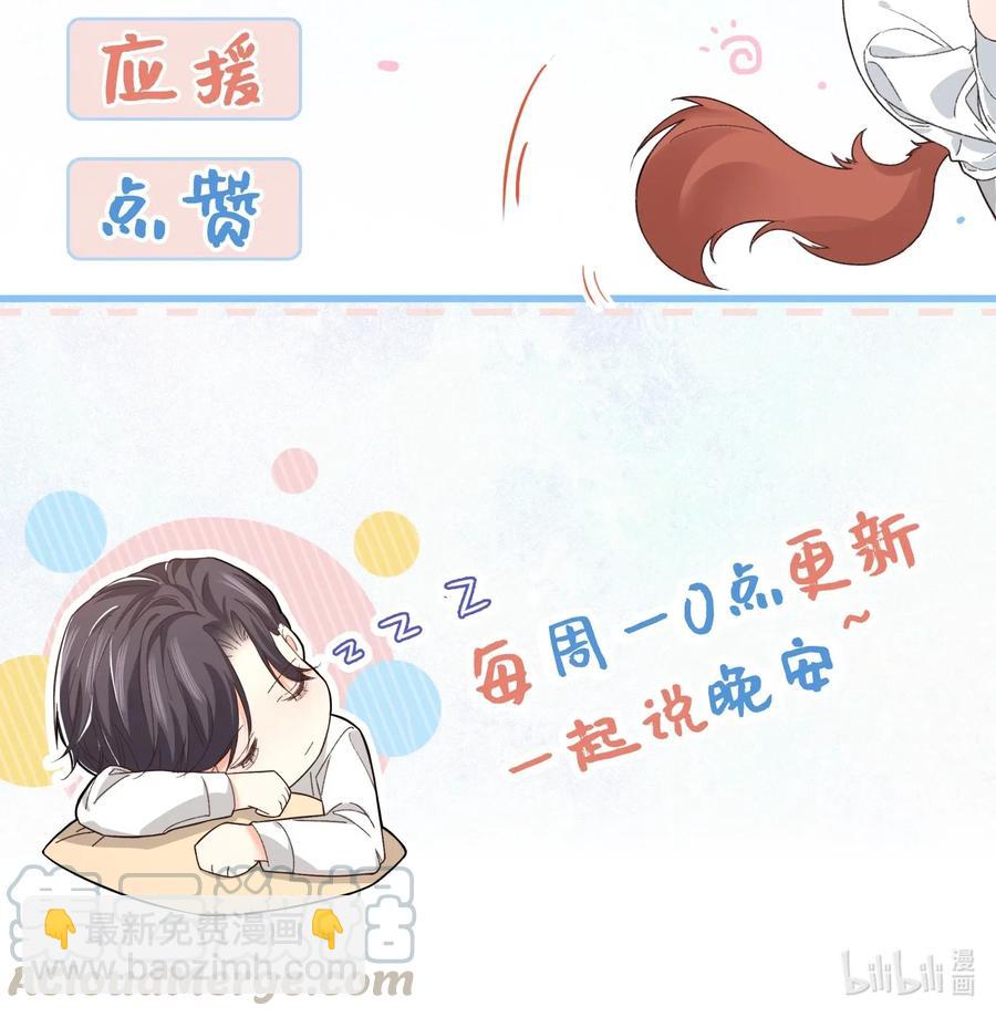 《晚安梁逍》033 前辈才不是无趣的怪叔叔 第46页