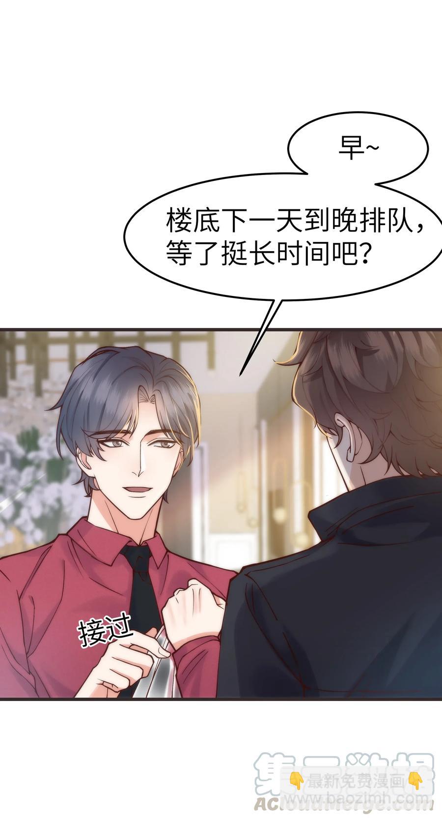 《晚安梁逍》033 前辈才不是无趣的怪叔叔 第4页