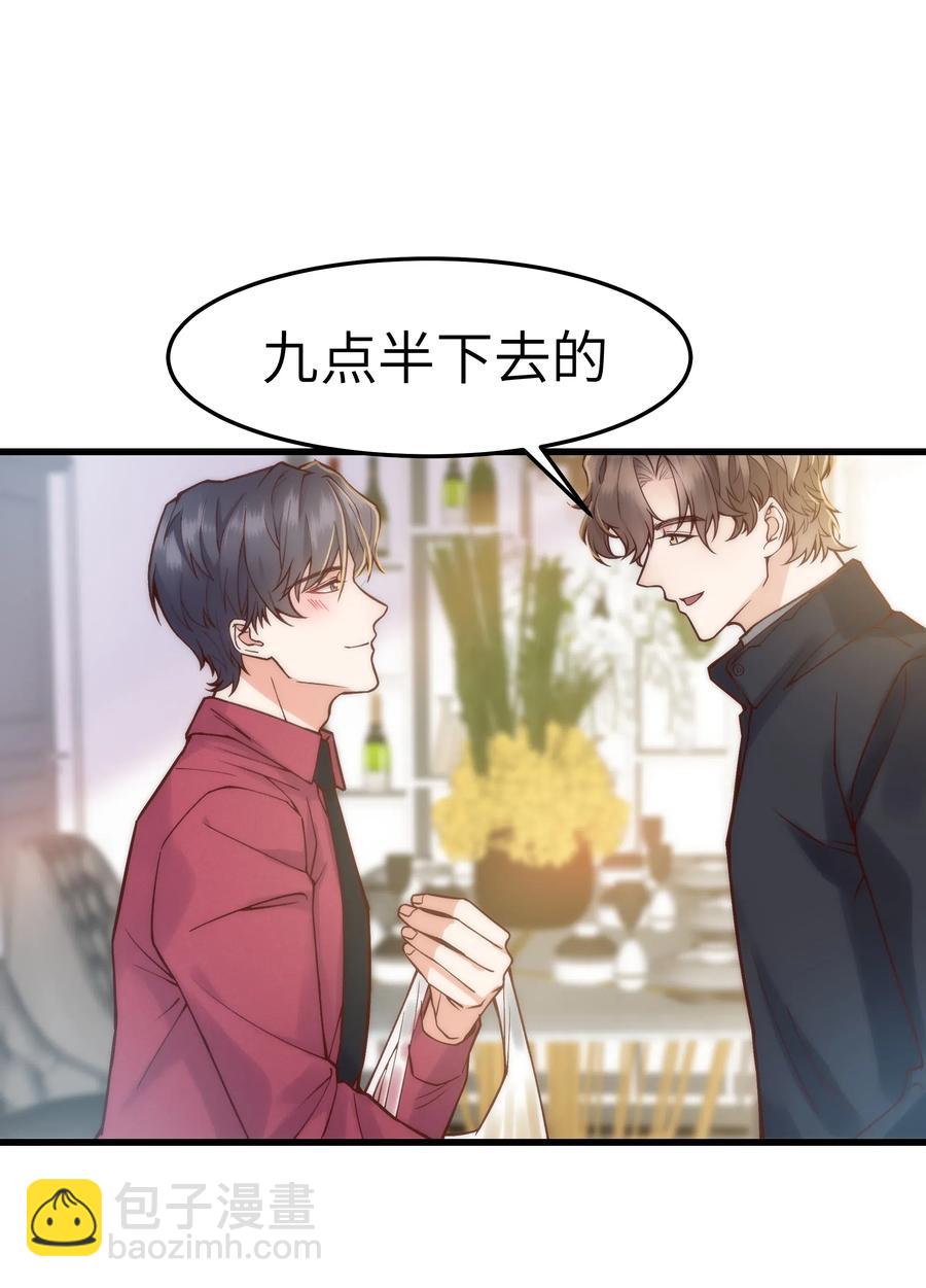 《晚安梁逍》033 前辈才不是无趣的怪叔叔 第5页