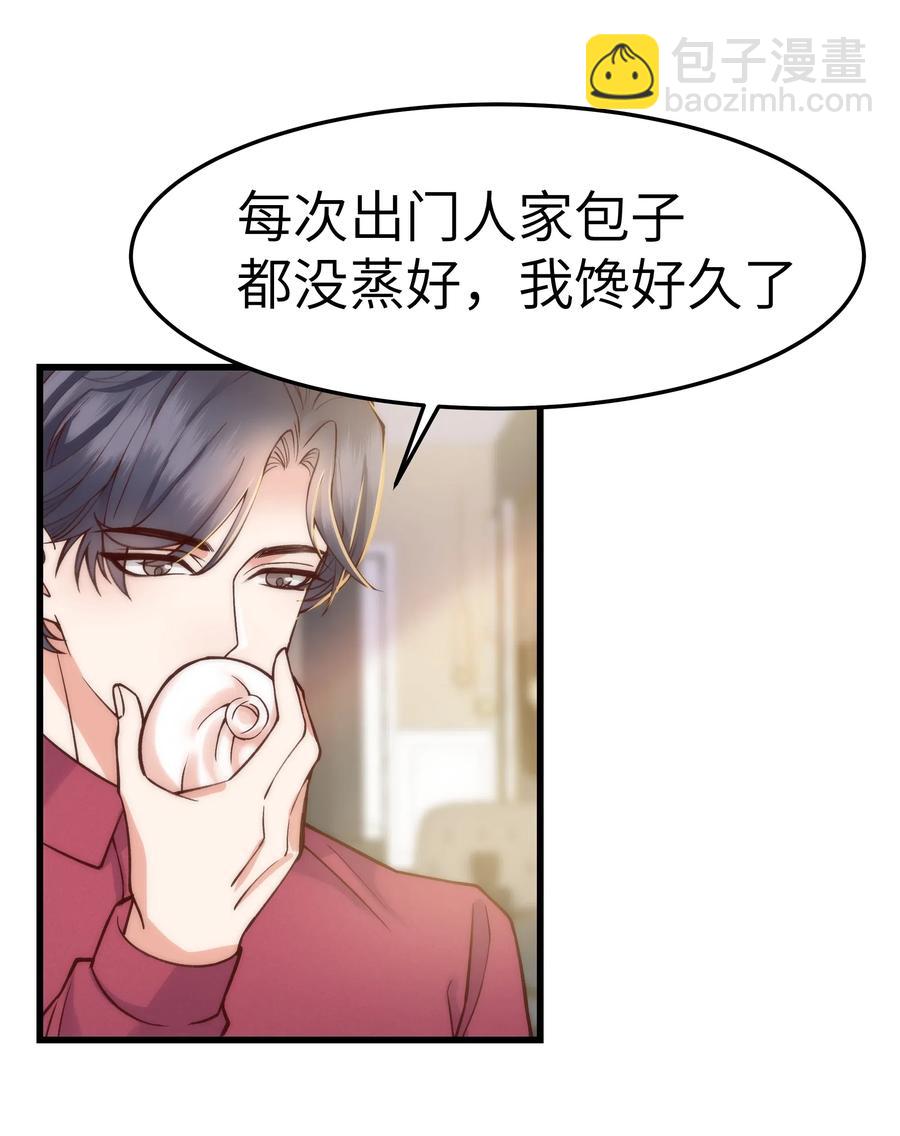 《晚安梁逍》033 前辈才不是无趣的怪叔叔 第6页