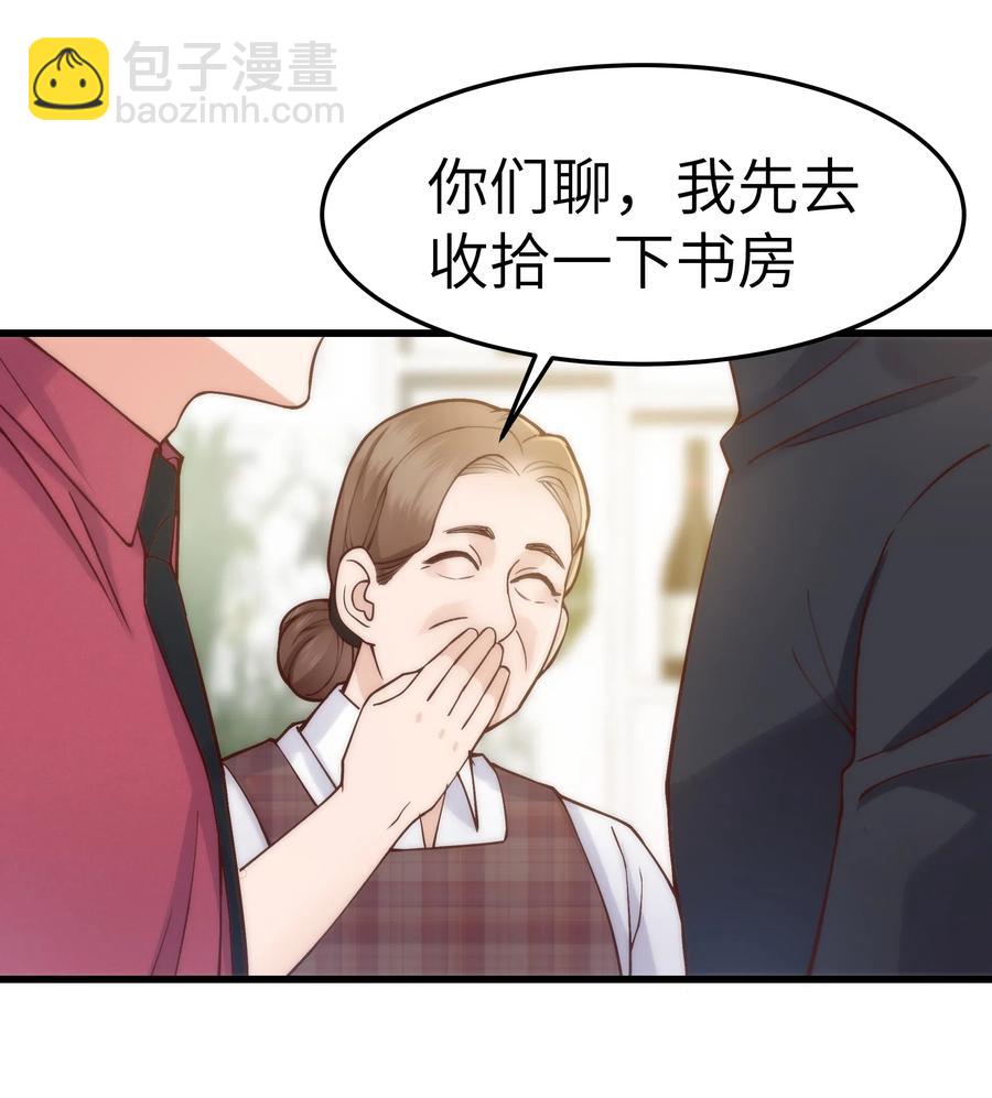 《晚安梁逍》033 前辈才不是无趣的怪叔叔 第9页