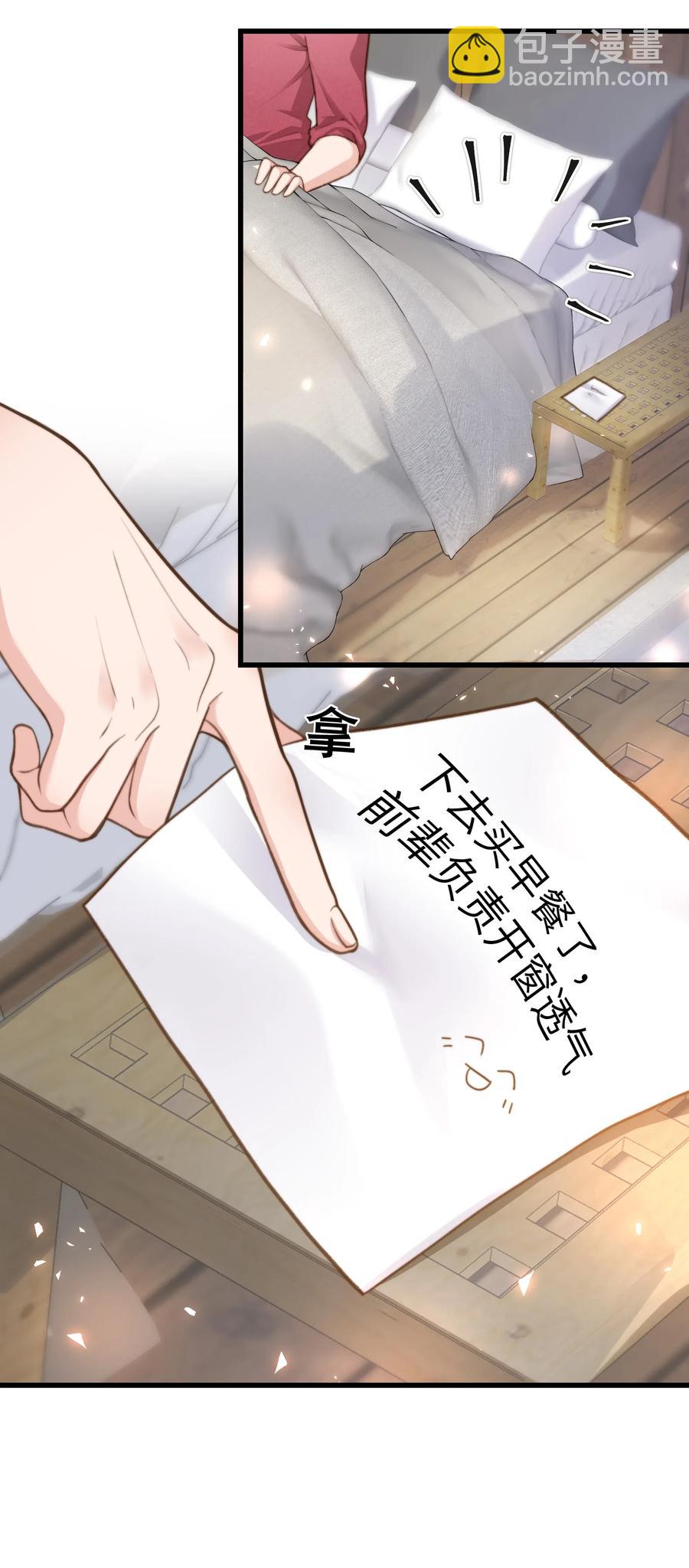 《晚安梁逍》032 我会让您舒服的 第14页