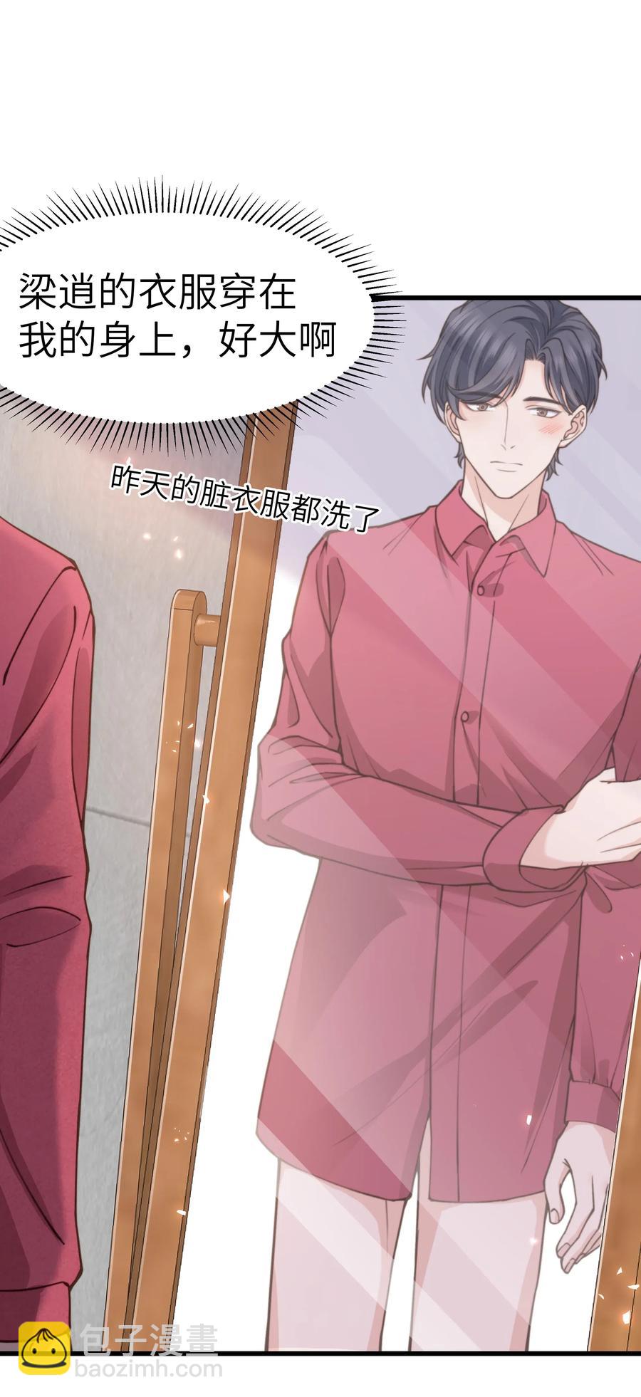 《晚安梁逍》032 我会让您舒服的 第18页