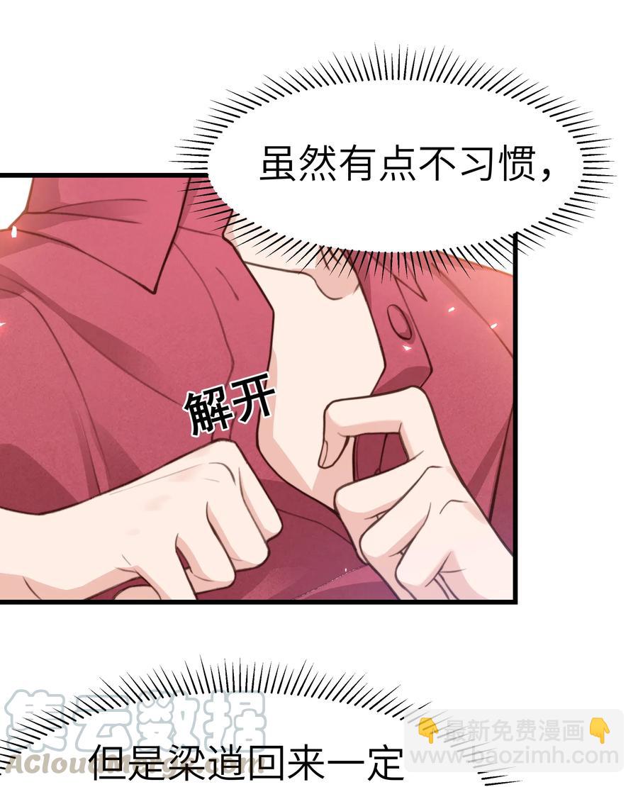 《晚安梁逍》032 我会让您舒服的 第19页