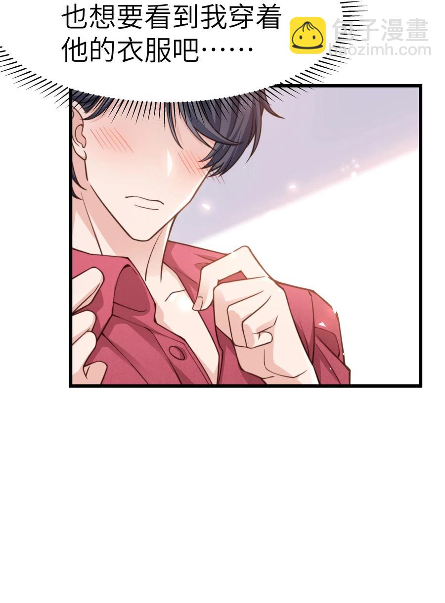 《晚安梁逍》032 我会让您舒服的 第20页