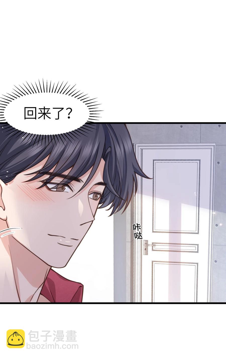 《晚安梁逍》032 我会让您舒服的 第21页