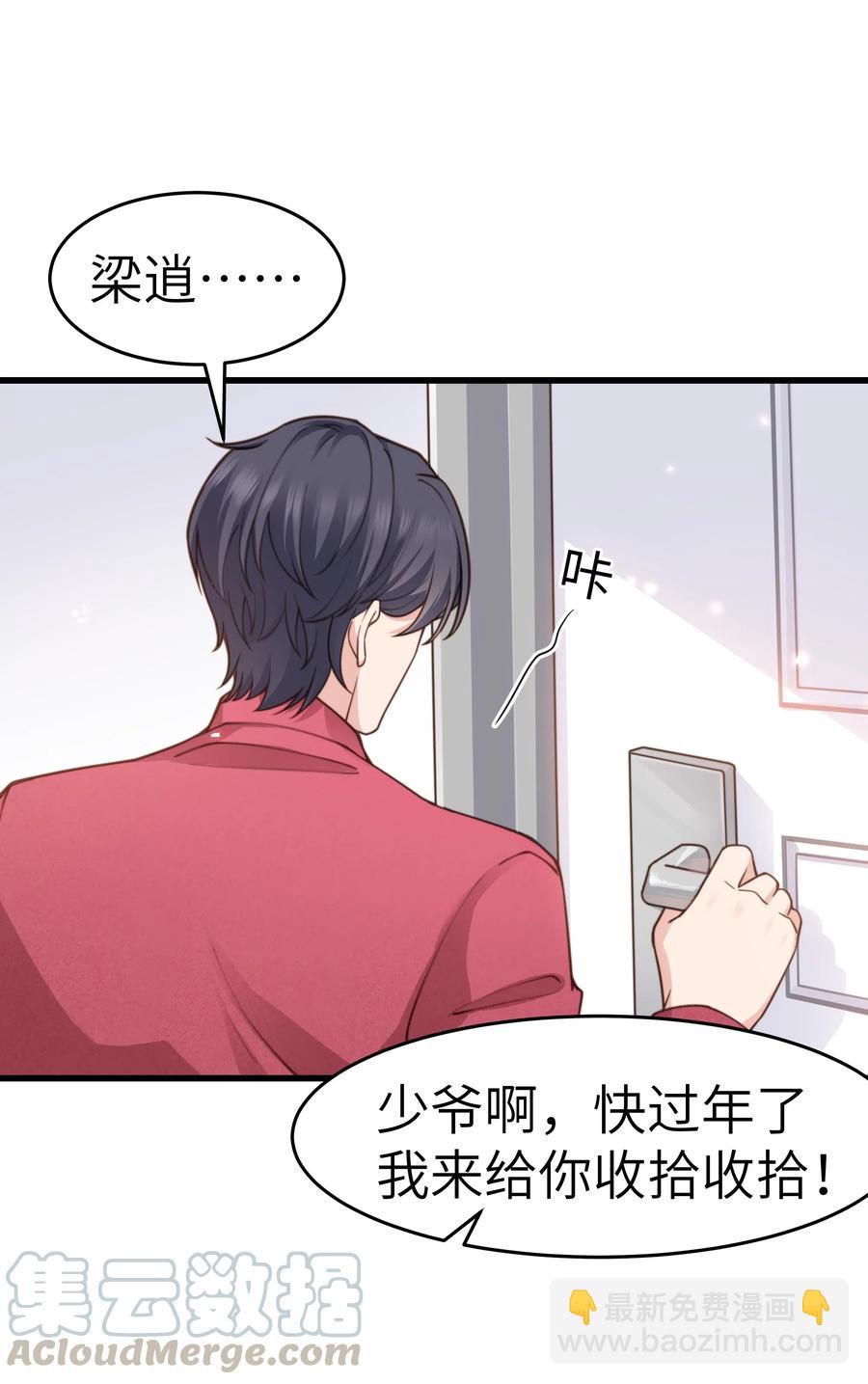 《晚安梁逍》032 我会让您舒服的 第22页