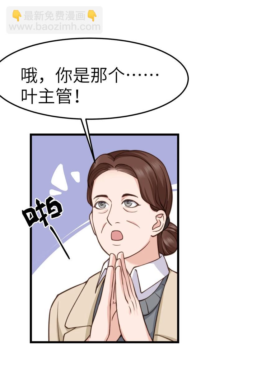 《晚安梁逍》032 我会让您舒服的 第24页