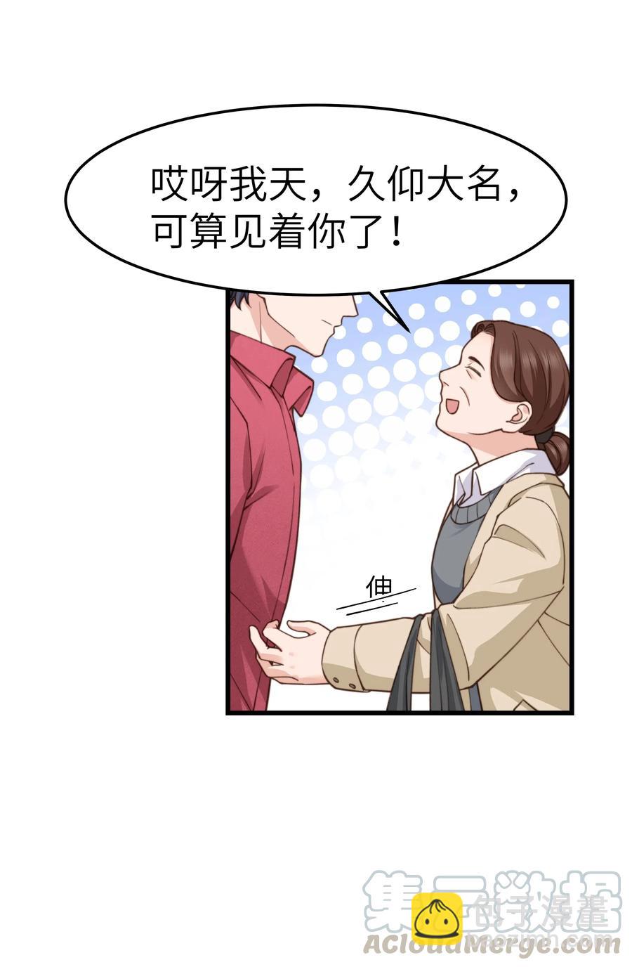 《晚安梁逍》032 我会让您舒服的 第25页